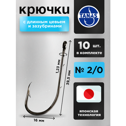 Крючки рыболовные под жерлиц с длинным цевьем Набор 10 шт FUGU №2/0 Baitholder, сом, трофейная щука, морская рыба
