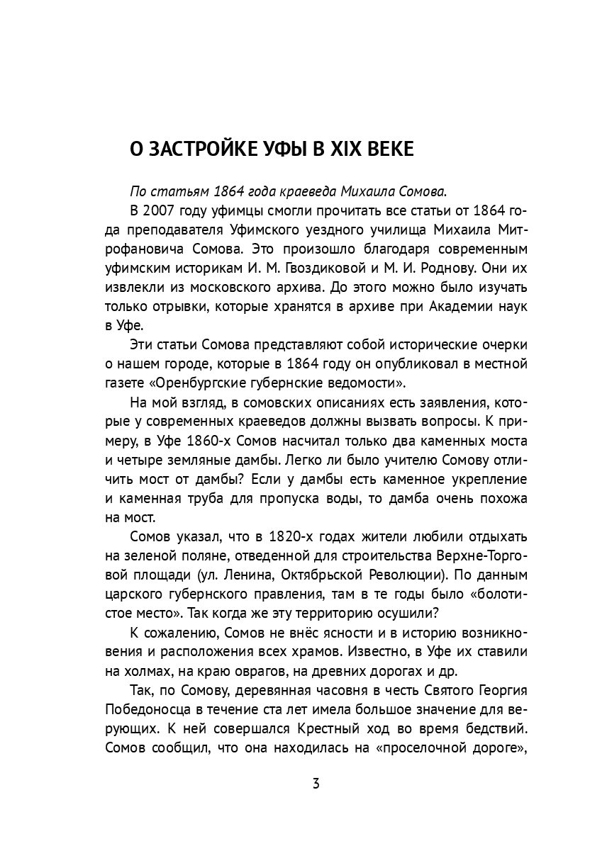 Старая Уфа — фото 1