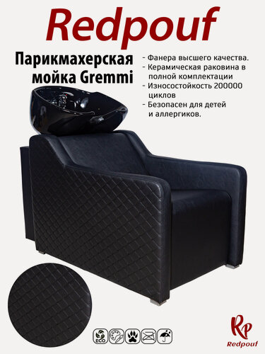 Изображение товара Парикмахерская мойка Gremmi с черной раковиной с Черными ромбами