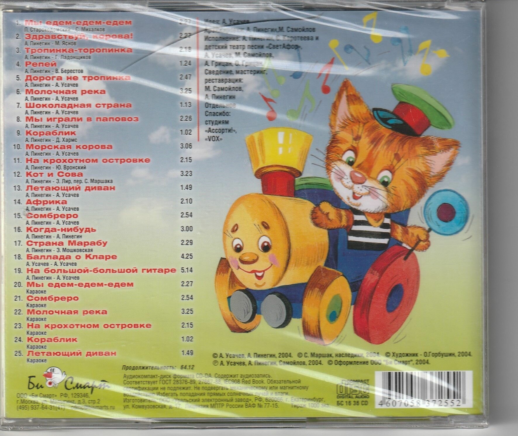 Мы едем-едем-едем. . Песни для всей семьи — фото 1