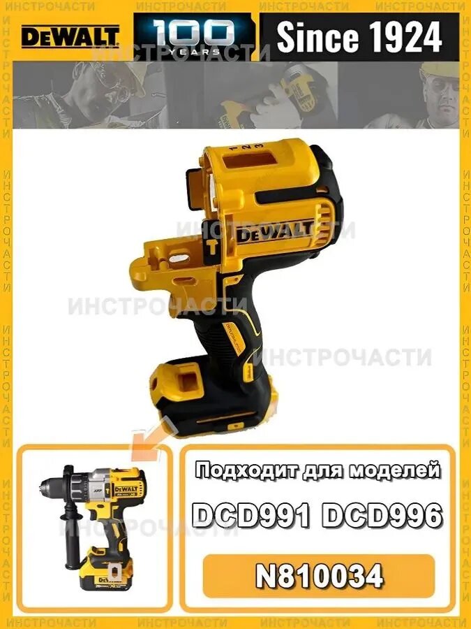 Корпус отвертки DeWalt DCD991/DCD996