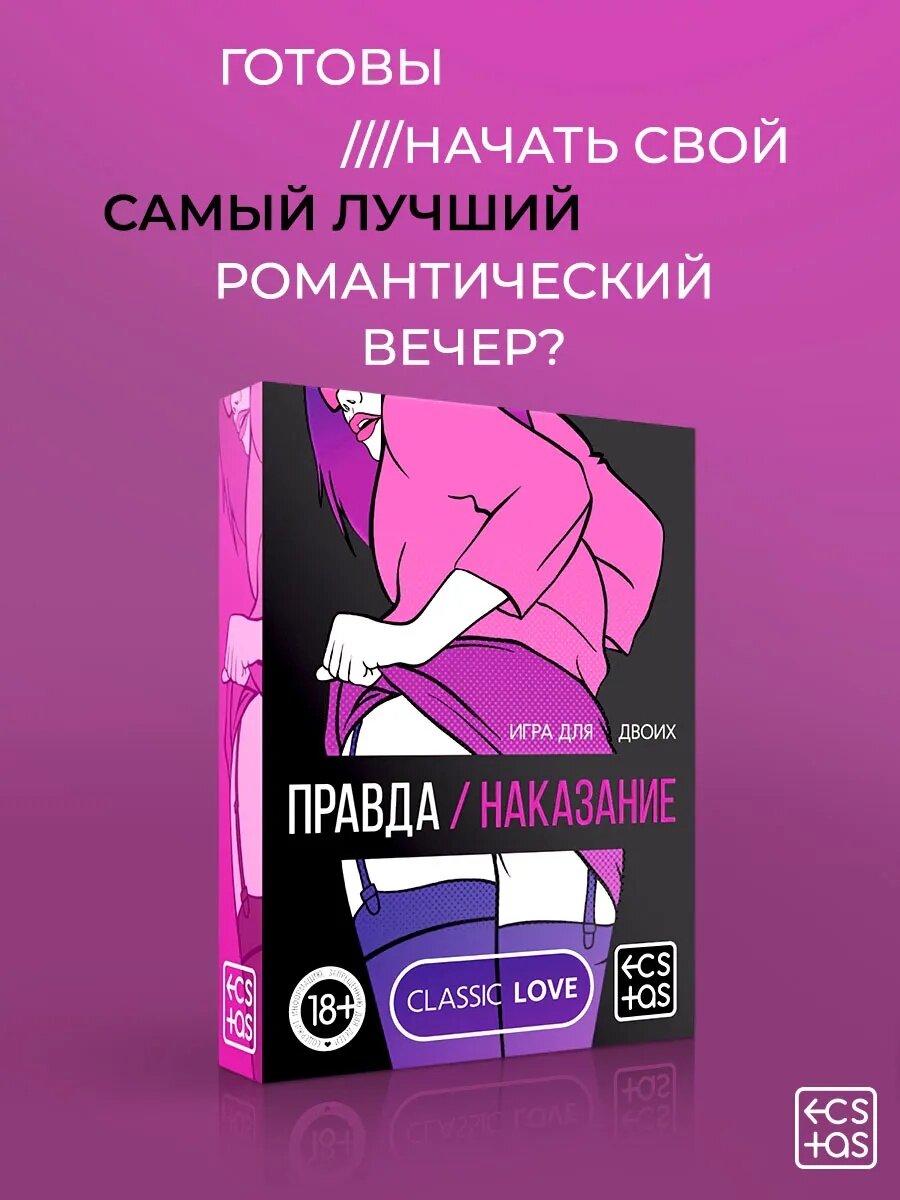 Игра для двоих "Правда или наказание", 25 карт наказания, 25 карт правда, фишка, 18+
