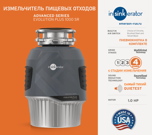 Изображение товара Измельчитель пищевых отходов InSinkErator Evolution Plus 1000 SR