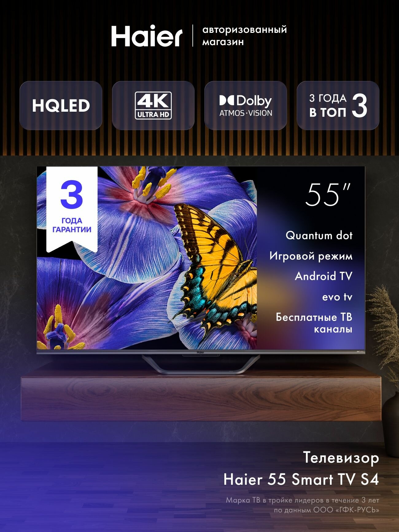 Телевизор Haier 55 SMART TV S4, 4K, UHD, Android TV, Wi-Fi, HDMI, USB, голосовое управление