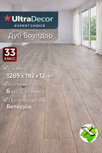 Изображение товара Ультрадекор Expert Choice ламинат дуб Боулдор 1285x192x12мм 33класс (6шт) (1,48кв. м.) / ULTRADECOR