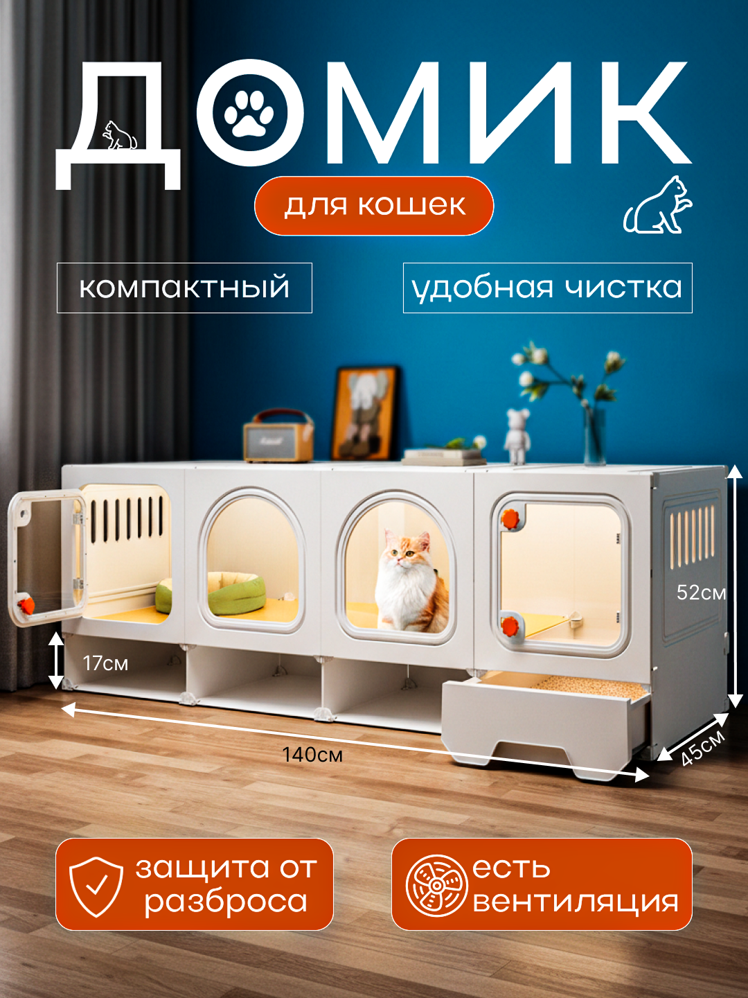 Домик для кошек и с лотком, клетка для кошек и мелких собак, 140x45х52 см