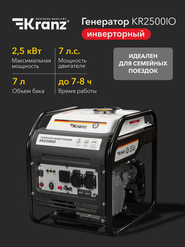 Изображение товара Генератор инверторный KR2500IO 2.5кВт 7л открытый корпус KRANZ