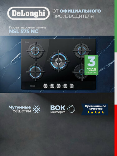 Изображение товара Варочная панель газовая DeLonghi NSL 575 X RUS, 75 см, газ-контроль, газовая варочная панель 5 конфорок