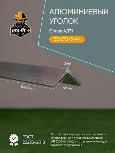 Изображение товара Алюминиевый уголок АД31 50х50х3 1000мм
