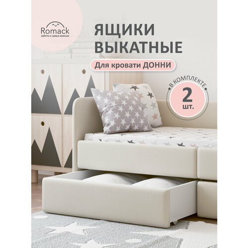 фото Ящики для хранения ромак донни , выдвижные, светло-бежевые, 2 шт romack