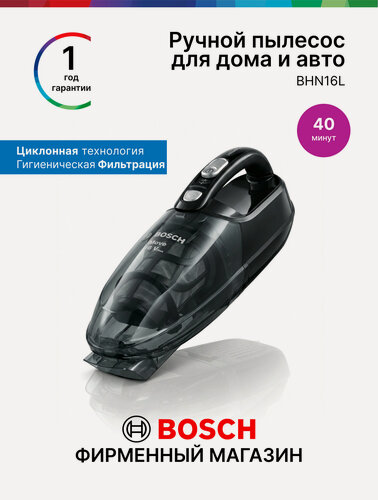 Изображение товара Пылесос для автомобиля Bosch BHN16L, беспроводной, 0.3 л, сухая очистка, макс работа 40 мин, щелевая насадка, черный
