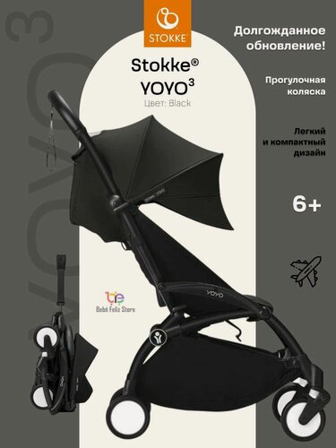 Изображение товара Stokke Yoyo 3 Прогулочная коляска легкая для путешествий в ручную кладь Black/Black