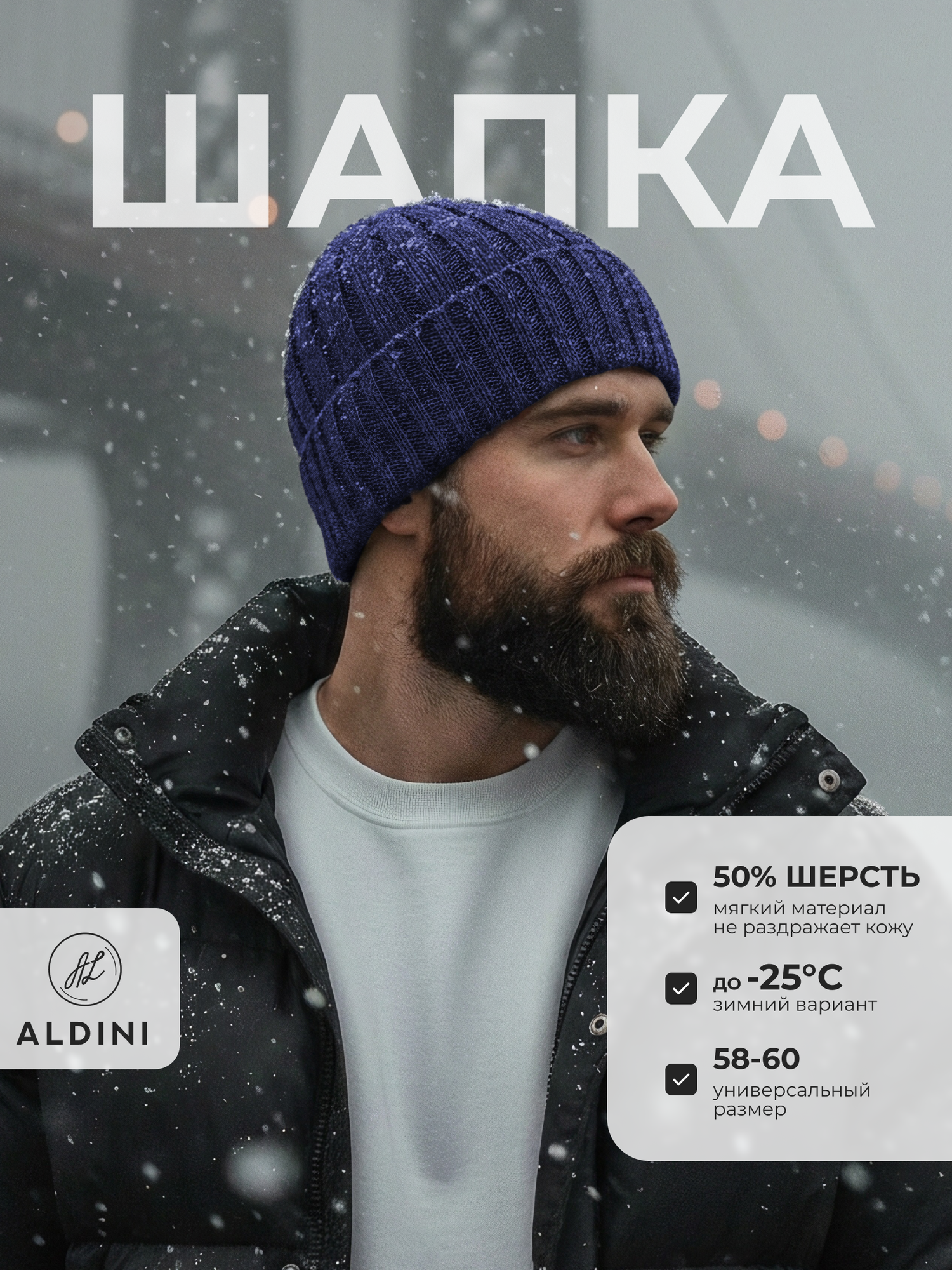 Шапка-бини Томас для мужчин