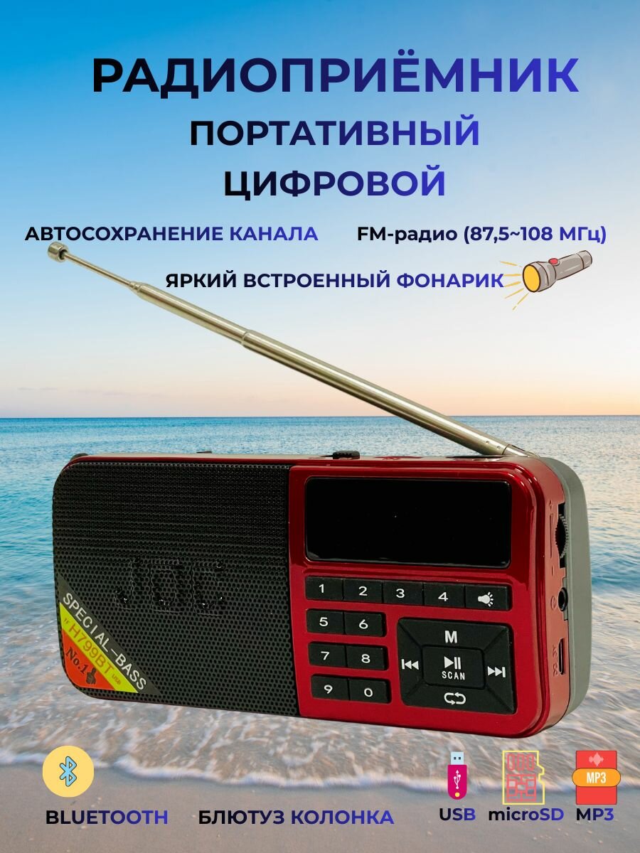 Радиоприёмник H-799BT/Bluetooth/USB/MP3/3Вт