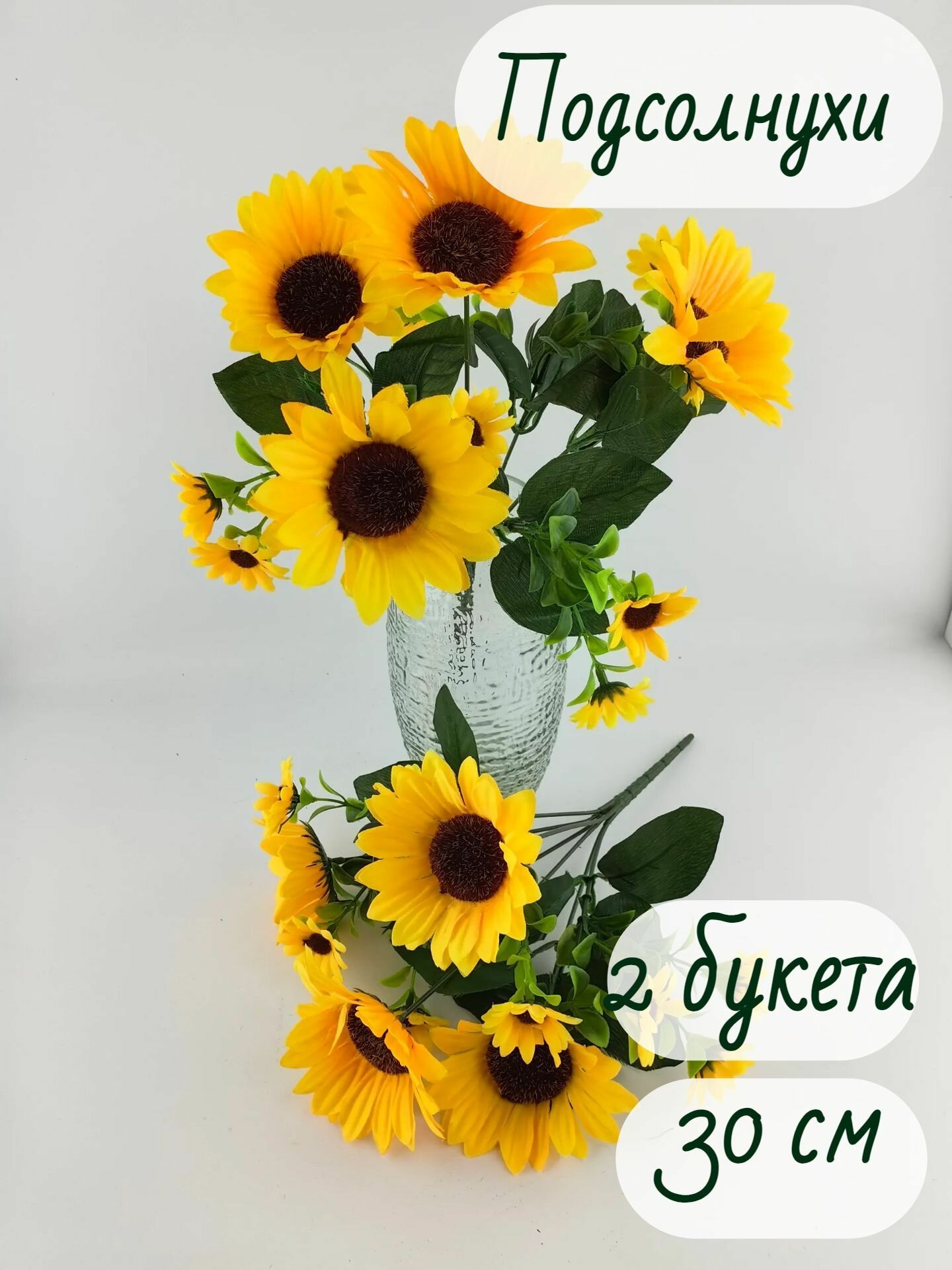 Искусственные цветы на кладбище (Н)подсолнухи 30 см 2 букета
