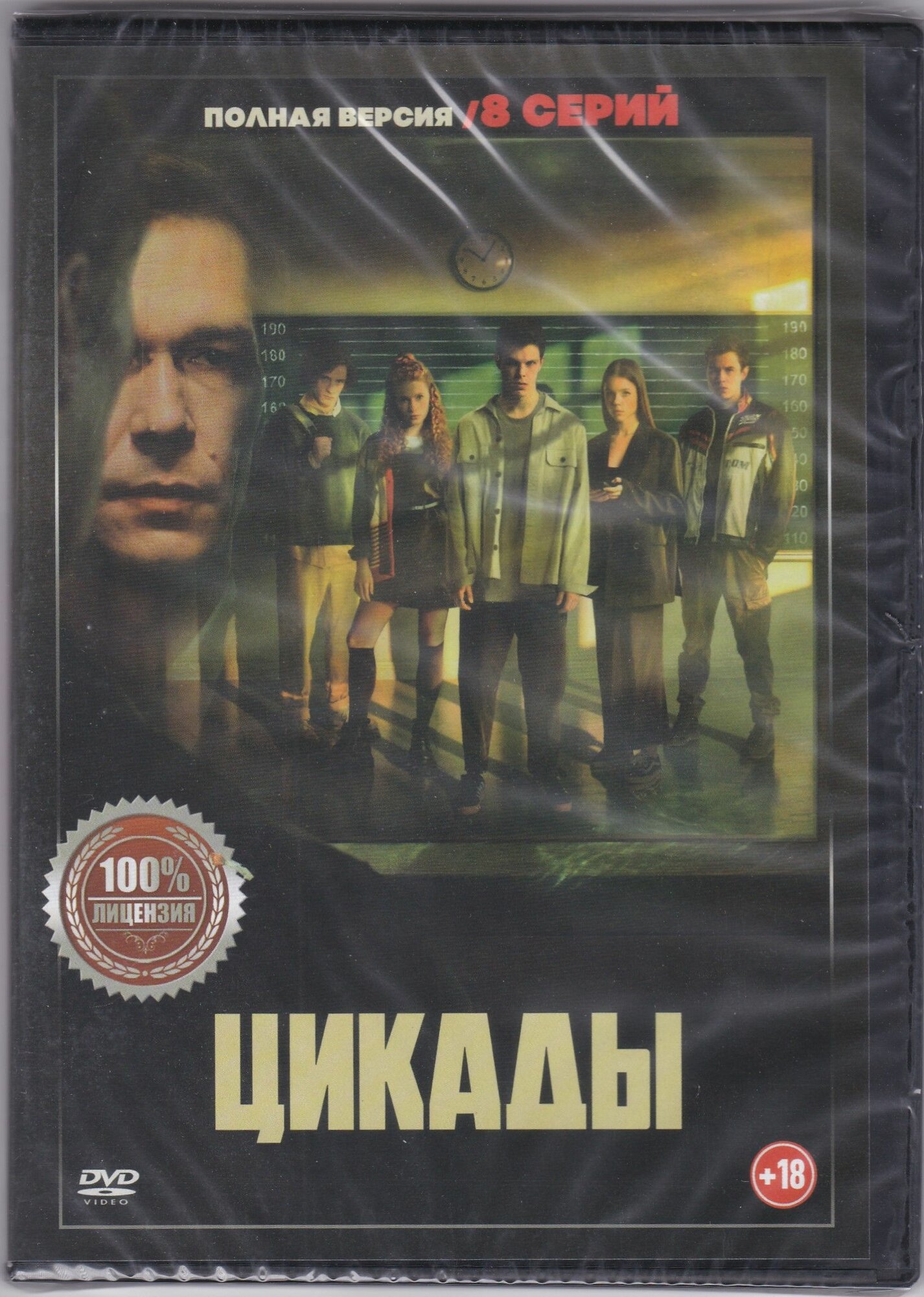 Цикады (2023) - 8 серий