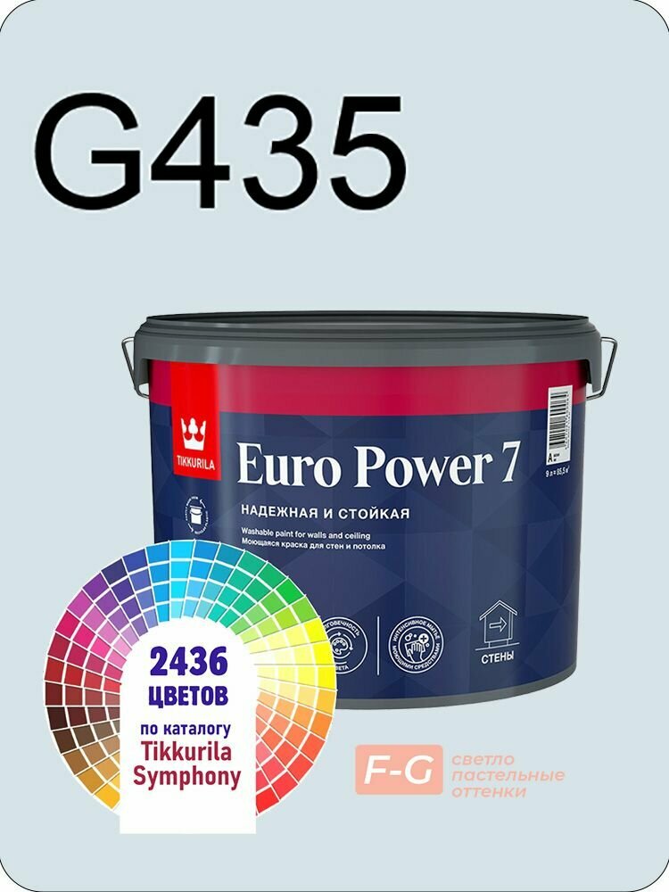 Краска для стен и потолков Tikkurila Euro Power 7 9л. светло-пастельные оттенки G435