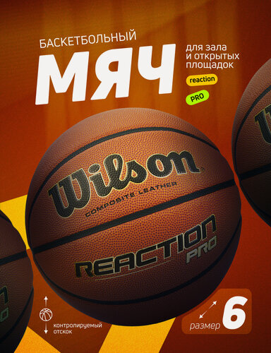 Изображение товара Мяч баскетбольный Wilson Reaction PRO WTB10138XB06, размер 6, полиуретан