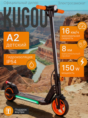 Изображение товара Электросамокат детский, Kugoo Kirin A2, детский, максимальная скорость 16 км/ч, дальность хода 8 км.