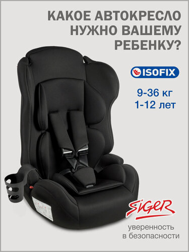 Изображение товара Автокресло детское Siger Некст Lux Isofix, 9 36 кг