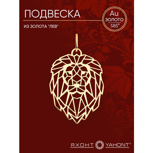 фото Подвеска яхонт, красное золото, 585 проба