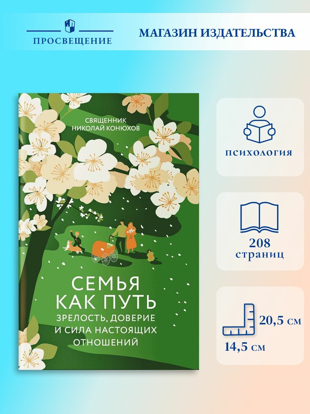 Семья как путь: зрелость, доверие и сила настоящих отношений