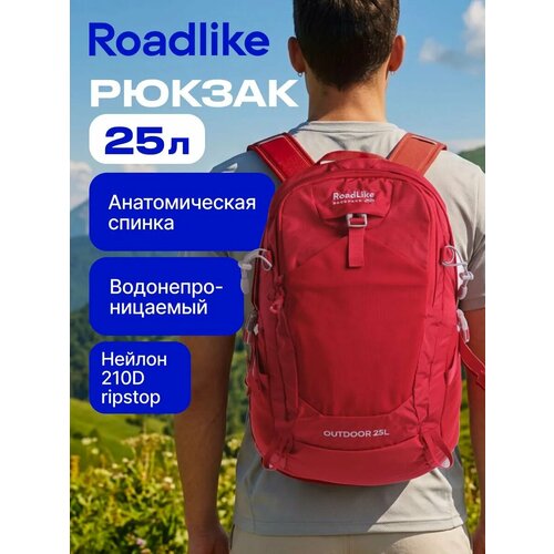 Рюкзак туристический 25л, спортивный