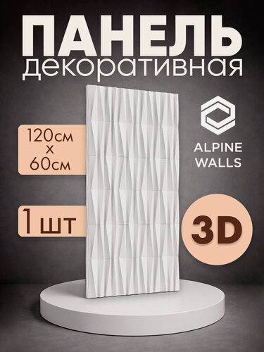 Изображение товара Декоративные панель Alpine Walls Geometrium, влагостойкие, 120 см x 60 см