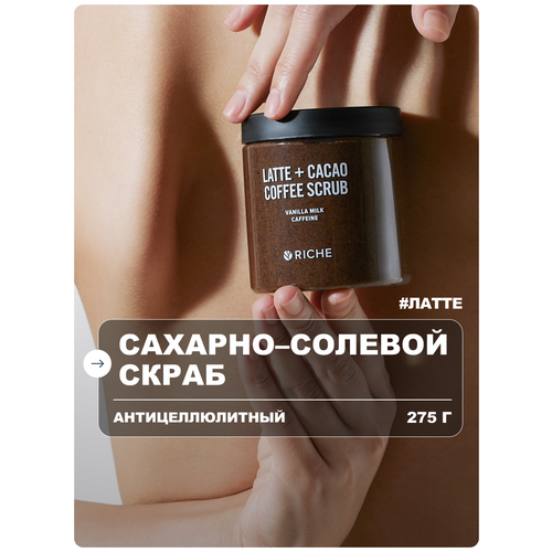 фото Скраб для тела riche антицеллюлитный от растяжек, для похудения рише