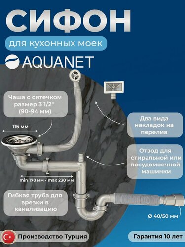 Изображение товара Сифон для кухонной мойки с переливом с отводом для стиральной, посудомоечной машины Aquanet, с чашей из нержавеющей cтали 3 1/2' серый