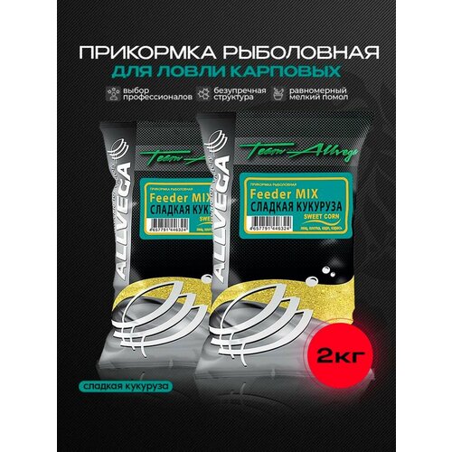 Прикормка рыболовная ALLVEGA Team Allvega сладкая кукуруза Набор из 2 шт.