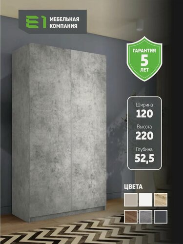 Изображение товара Шкаф Локер "Распашной", 121х52.5х220, Мебельная компания Е1, Бетон