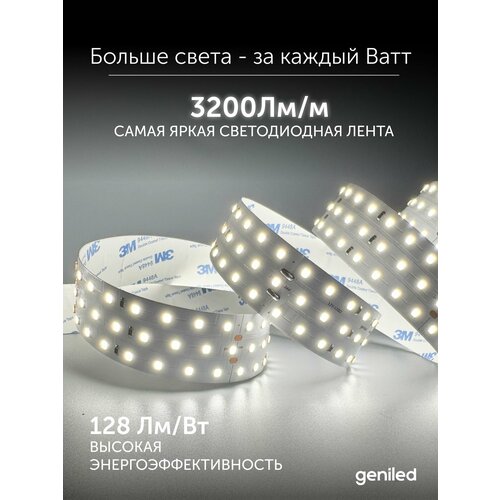 фото Светодиодная лента трехрядная широкая 3м 24в 25вт/м 4000к дневная подсветка 252 led/m ip33 30мм geniled