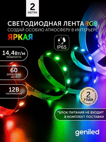 Изображение товара Светодиодная лента 2м 12В 14Вт/м RGB подсветка 60 led/m IP65 влагостойкая уличная 10мм
