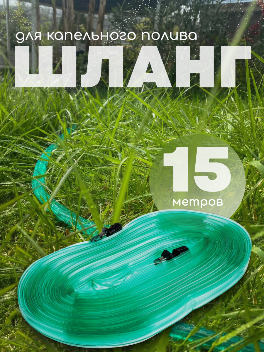 Шланг INBLOOM, для капельного полива, ПВХ, устойчив к УФ, диаметр 26мм, длина 15м