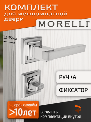 Изображение товара Комплект для межкомнатной двери Morelli ручка MH 37 S SC/CP + поворотник / матовый хром