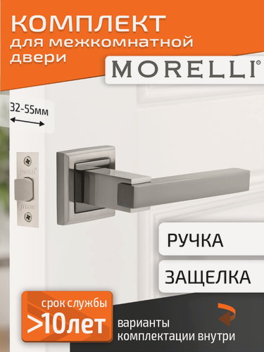 Изображение товара Комплект для межкомнатной двери Morelli ручка MH 37 S SN/BN + межкомнатная защелка / белый никель/черный никель