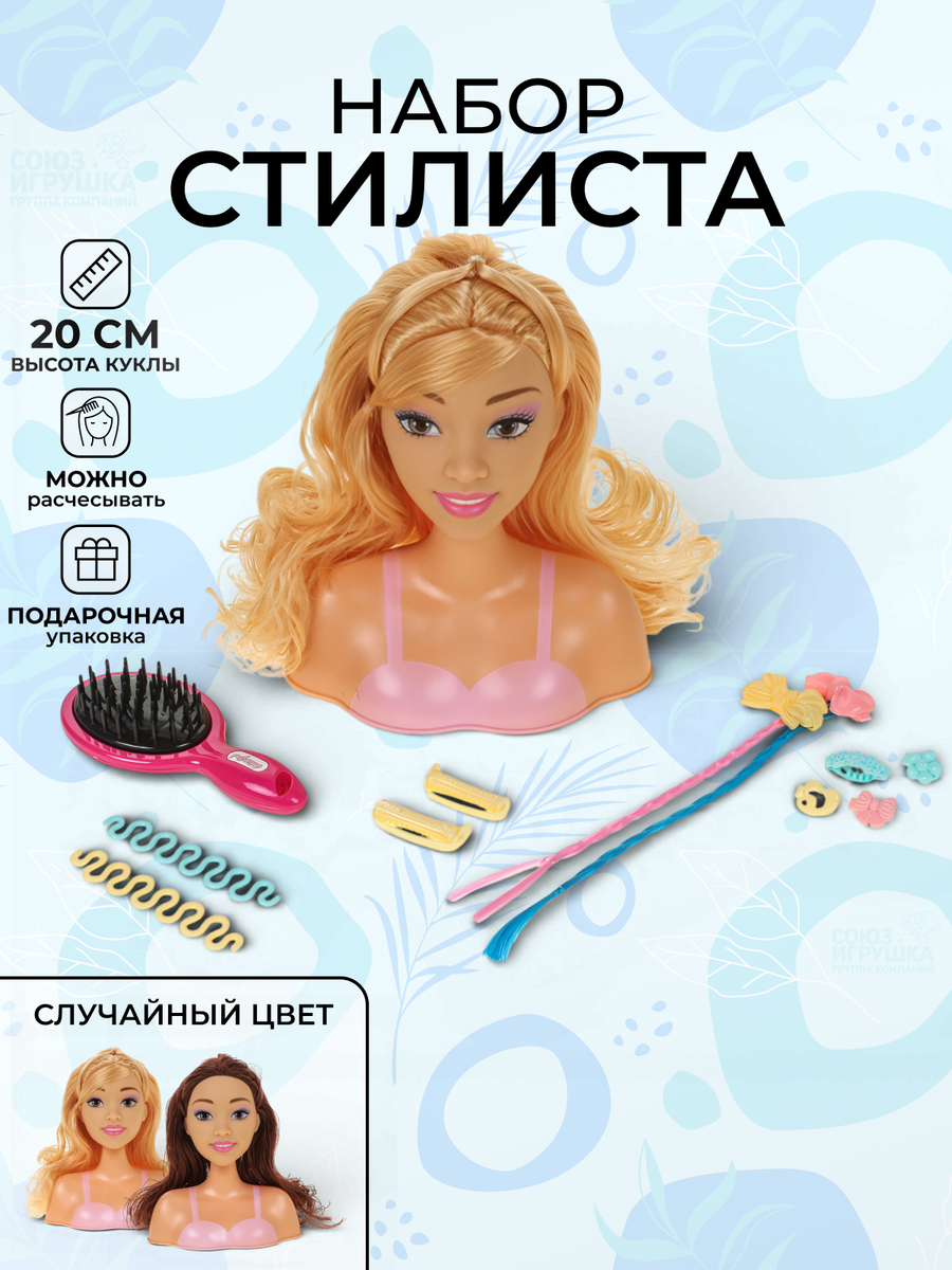 Игровой набор "Стилист" для создания причесок, с куклой, щеткой и аксессуарами, цветной принт