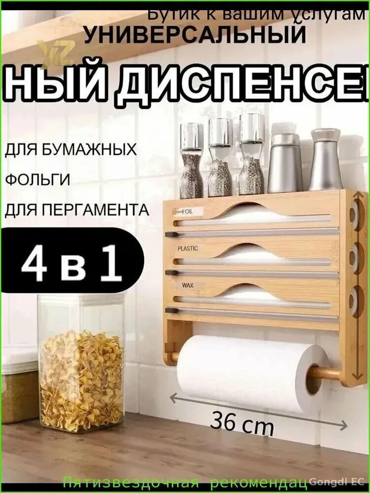 Держатель кухонный для фольги и пленки х 29.5 см