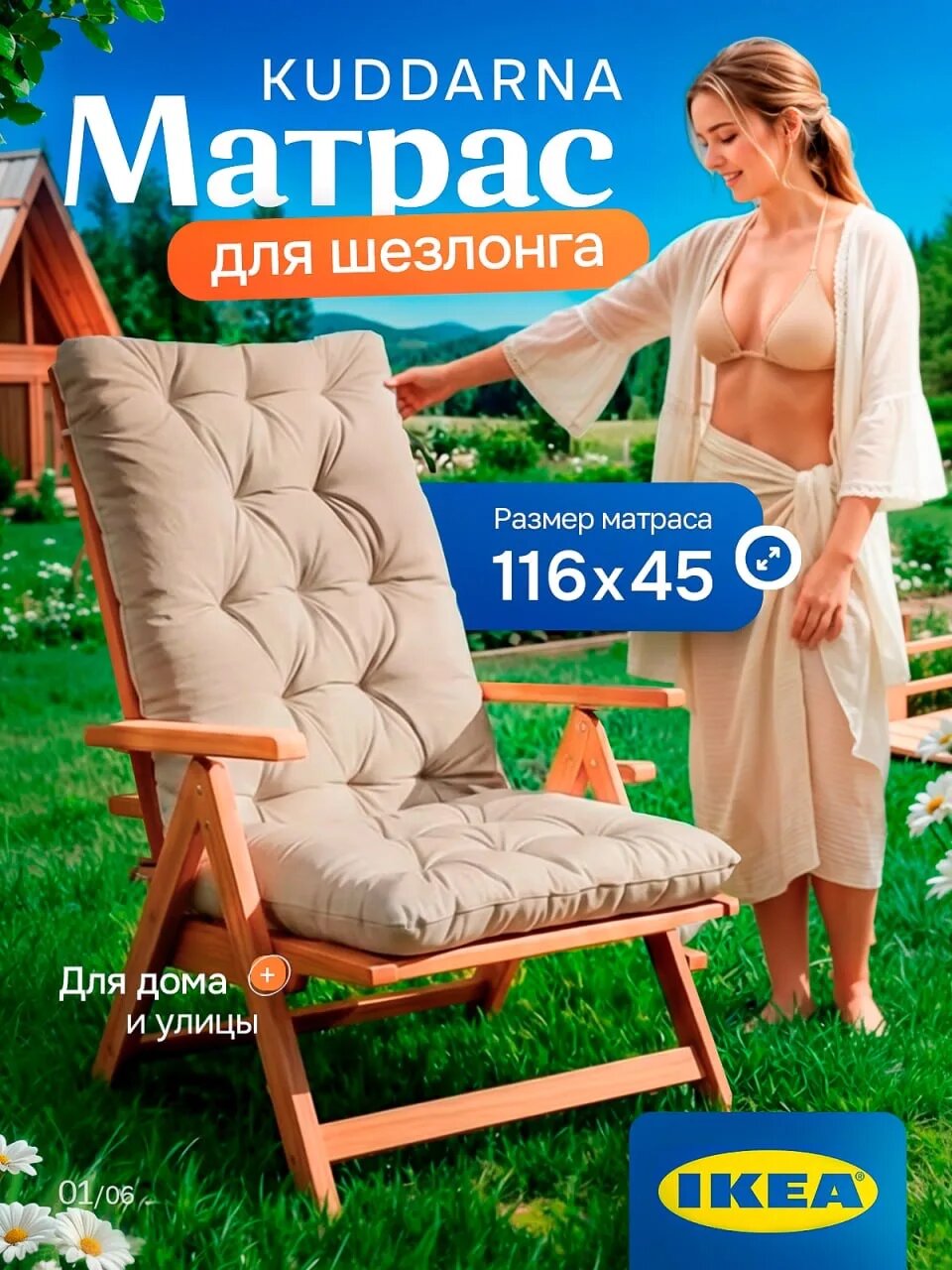 Подушки для садовой мебели IKEA, на стул и шезлонг на завязках икеа куддарна, 116х45см, темно-бежевый