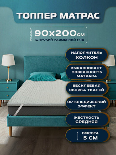 Изображение товара Топпер-матрас Сонная лавка, 90x200x5 см, гипоаллергенный наполнитель, белый