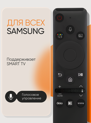 Изображение товара Универсальный пульт для телевизора Самсунг Smart TV с голосовым управлением Samsung BN59-01312B (01330B) / BN59-01274А