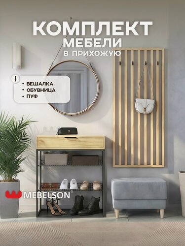 Изображение товара Модульная прихожая "Бери К5", дуб крафт золотой/графит (велюр), 133х37х190 см, Mebelson