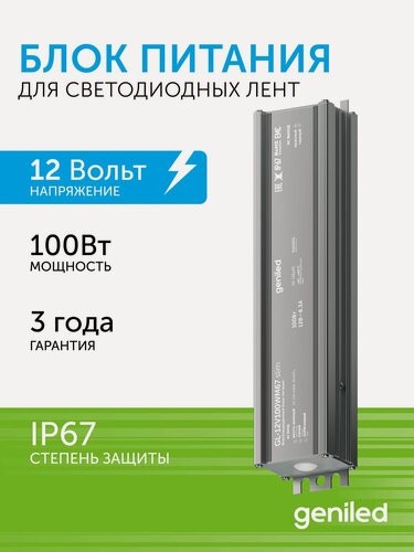 Изображение товара Блок питания для светодиодной ленты 100W 12V 8,3А IP67