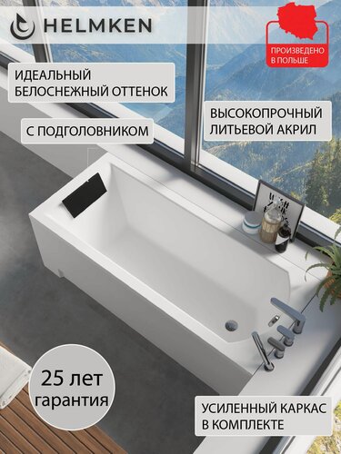 Изображение товара Ванна акриловая 140х70 Helmken Vespera комплект 3 в 1: ванна, каркас, подголовник черный
