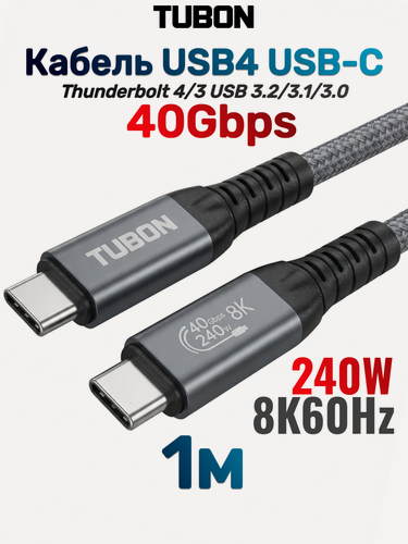 Изображение товара Кабель TUBON USB4 Type-C - Type-C USBC Thunderbolt 4 40Gb 240W 8K UU01 1м