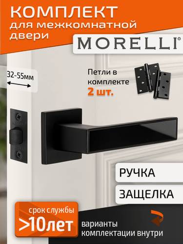 Изображение товара Комплект для межкомнатной двери Morelli / Дверная ручка MH 48 S6 BL + межкомнатная защелка + врезные петли / черный матовый