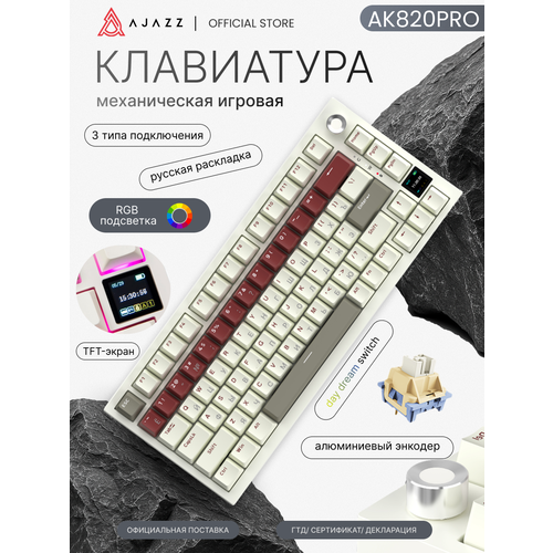 Механическая клавиатура Ajazz AK820 Max, зеленая, 3 типа подключения, Dream Weaver Switch