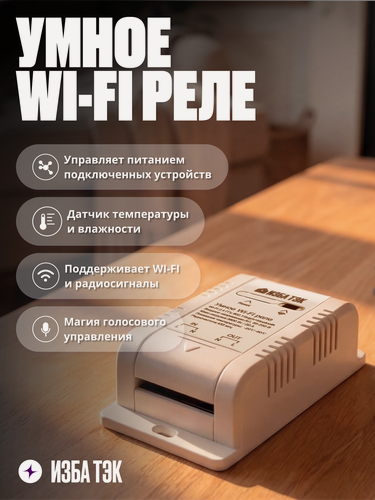 Изображение товара Умное реле Wi-Fi+RF+Bluetooth, датчик температуры и влажности, контроллер на 1 канал, 20А, 85-250В