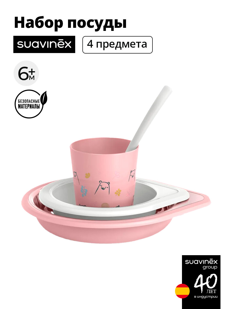 Suavinex набор посуды для прикорма детей от 6 месяцев: стакан + тарелка + миска + ложка
